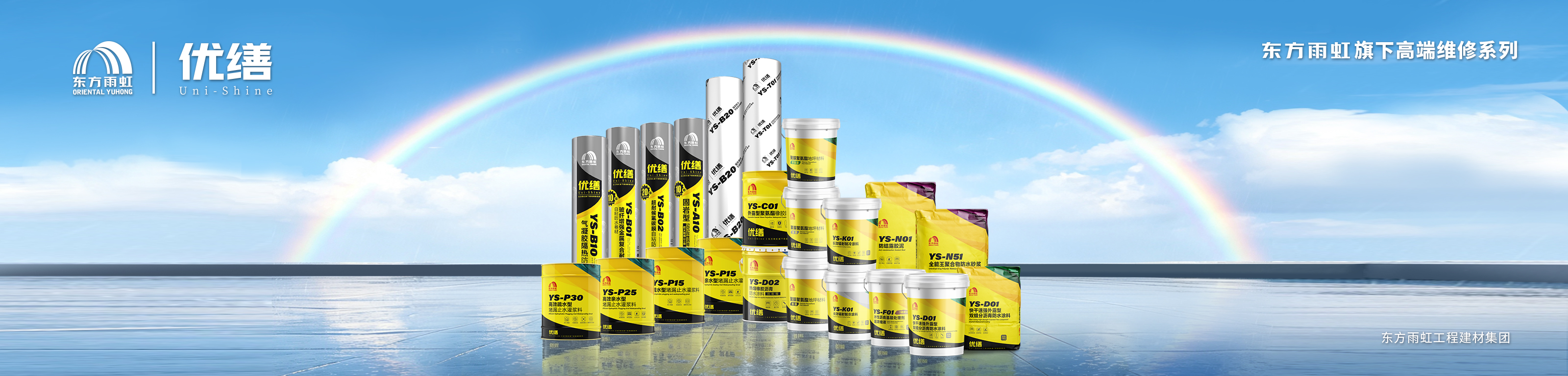 banner-youshan 优缮系列